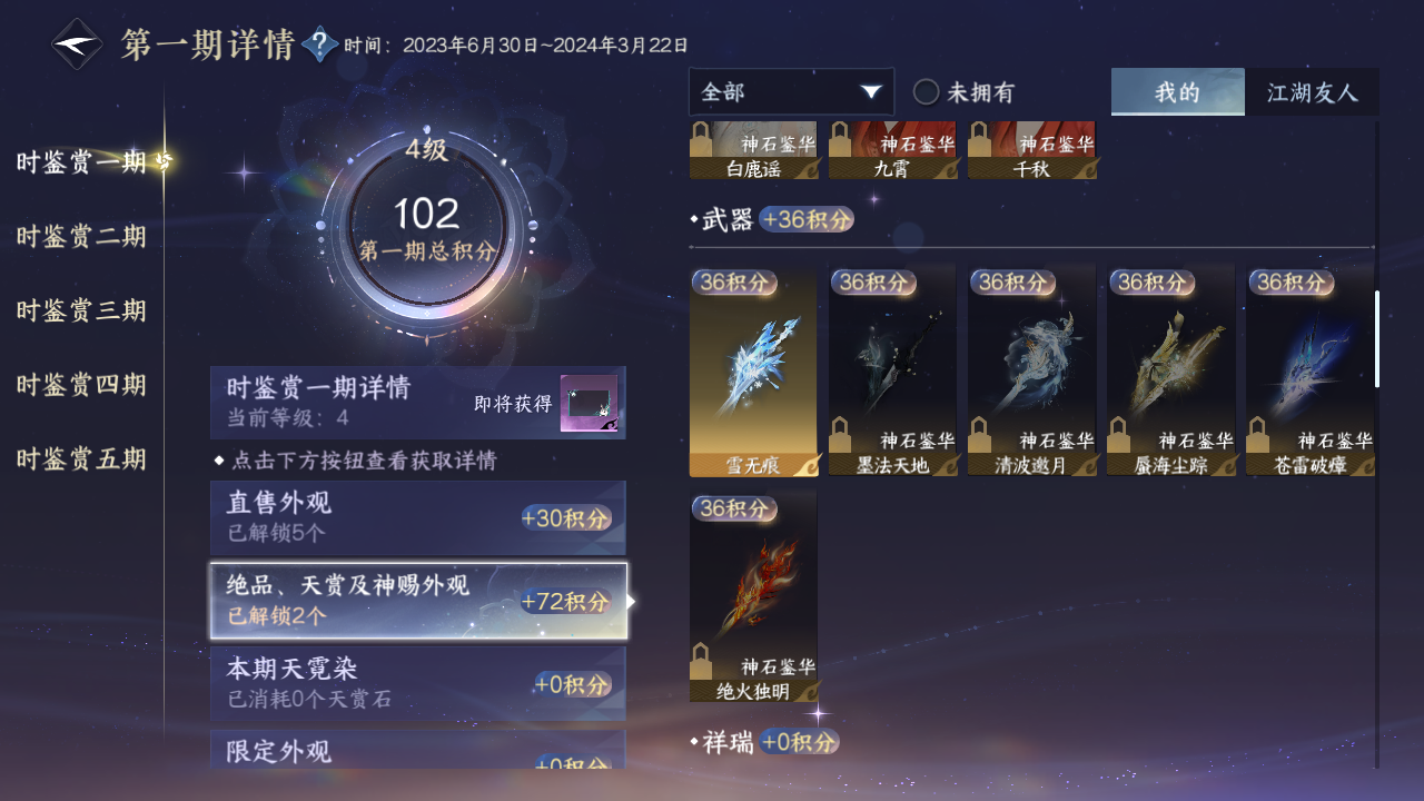 NSHZJY422096逆水寒手游账号详情图16