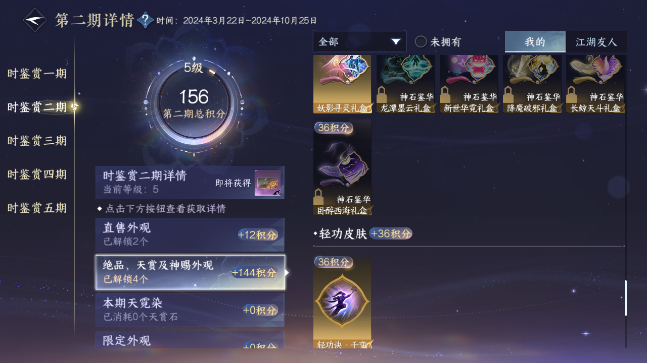 NSHZJY422096逆水寒手游账号详情图18