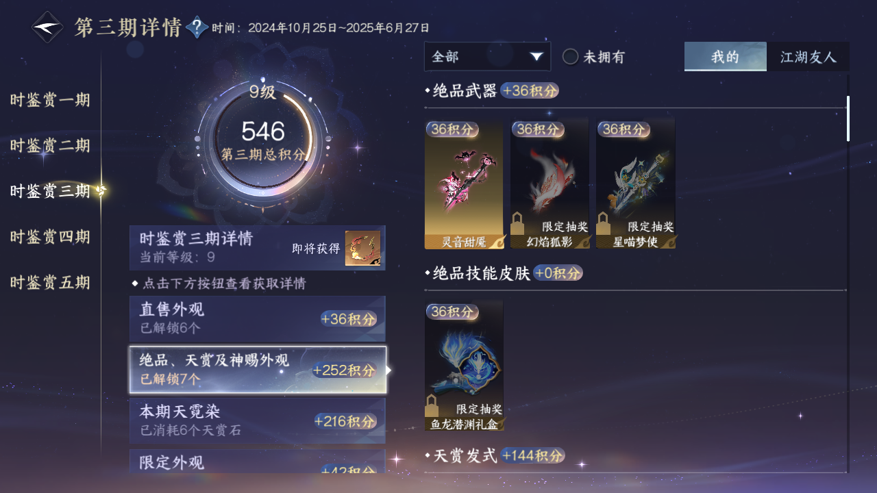 NSHZJY422096逆水寒手游账号详情图20