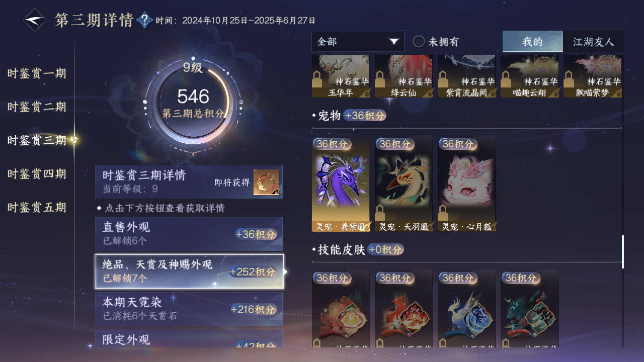 NSHZJY422096逆水寒手游账号详情图21