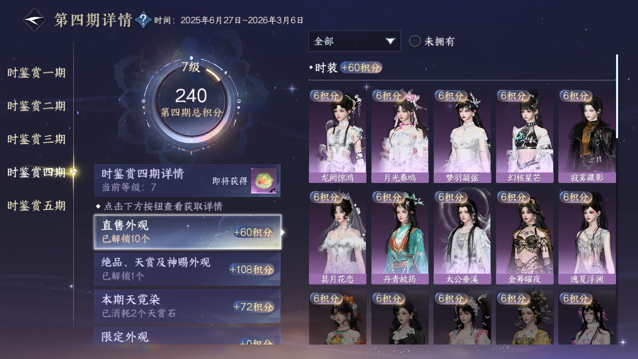 NSHZJY422096逆水寒手游账号详情图22