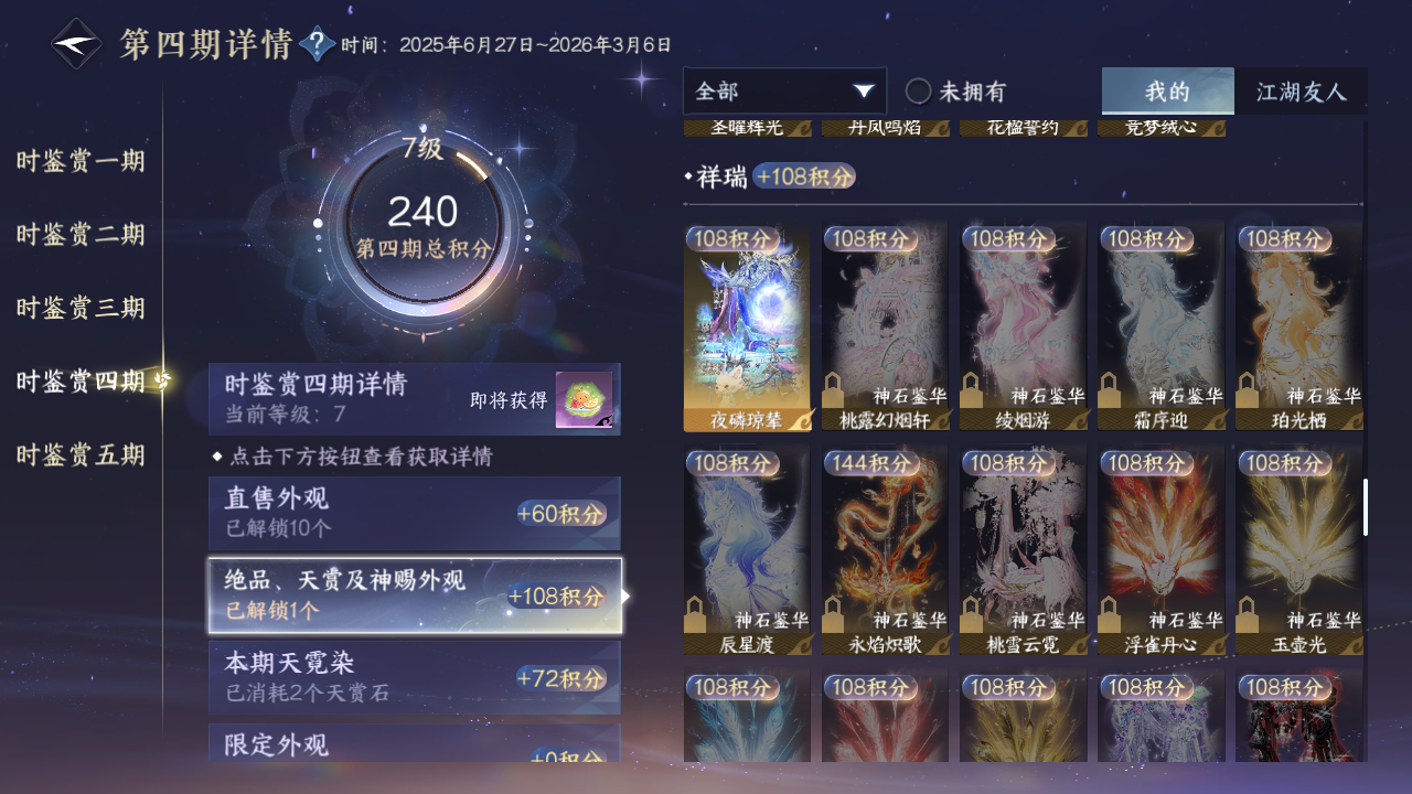 NSHZJY422096逆水寒手游账号详情图23
