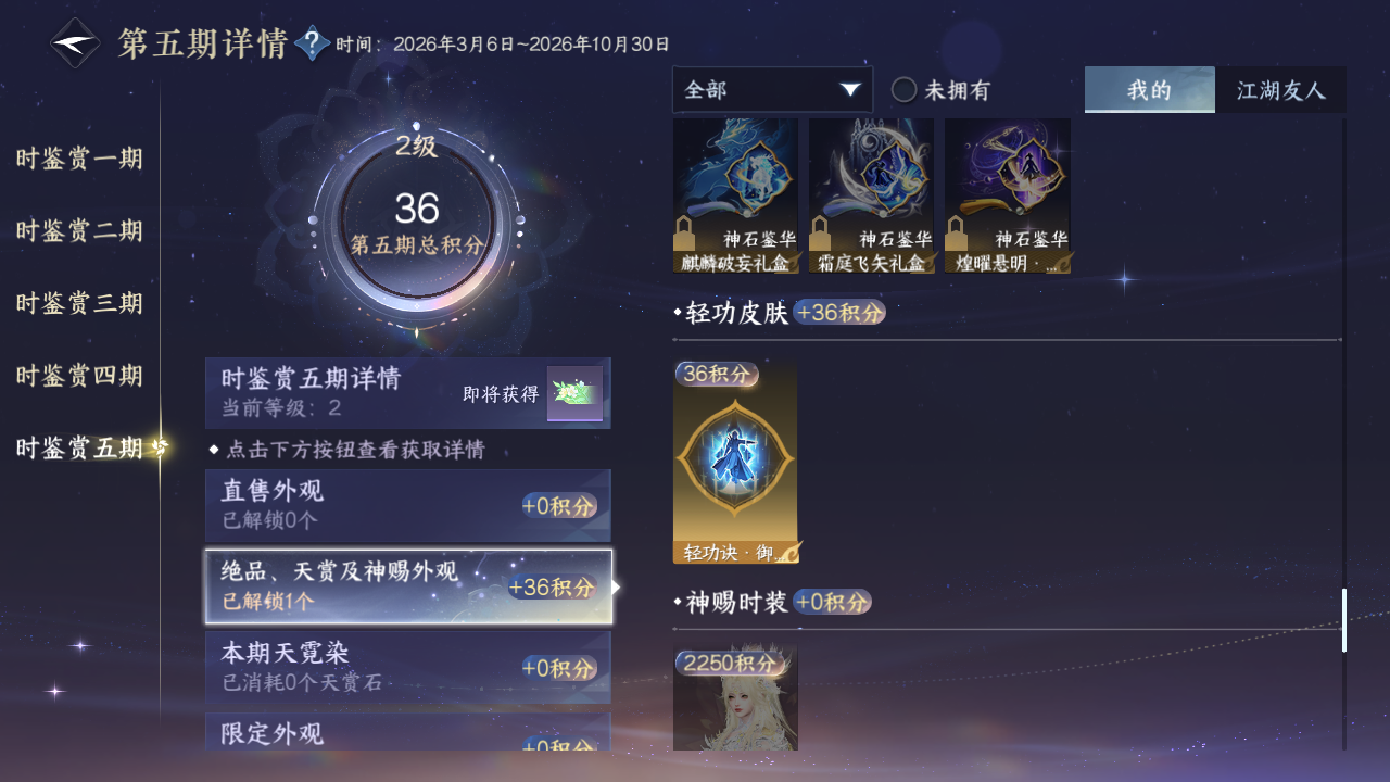 NSHZJY422096逆水寒手游账号详情图24