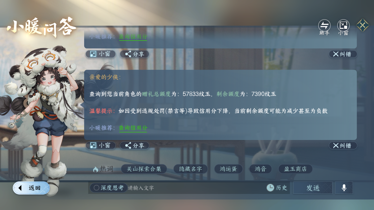 NSHZJY422096逆水寒手游账号详情图33