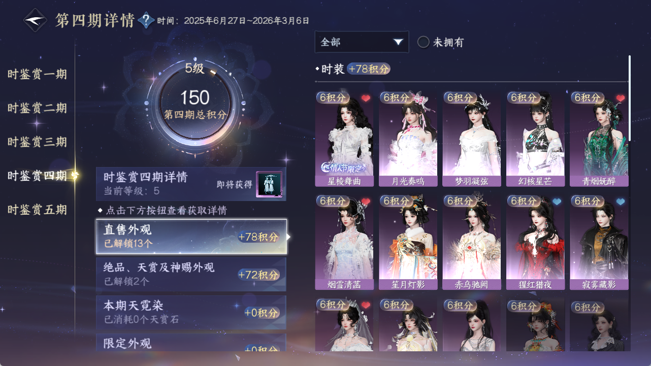 NSHWO422000逆水寒手游账号详情图13 NSHWO422000逆水寒手游账号详情图13