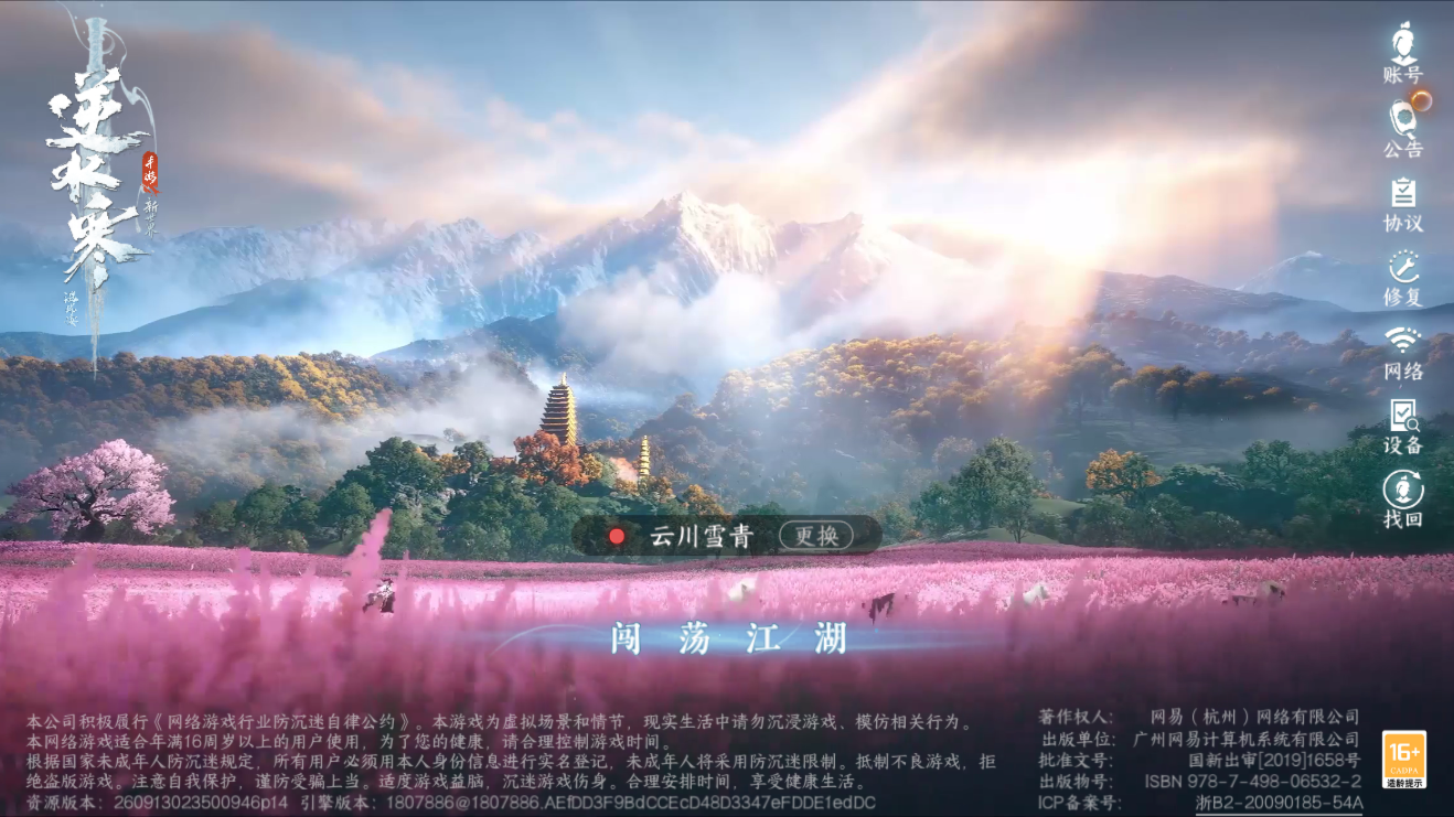 NSHZJY422103逆水寒手游账号详情图2