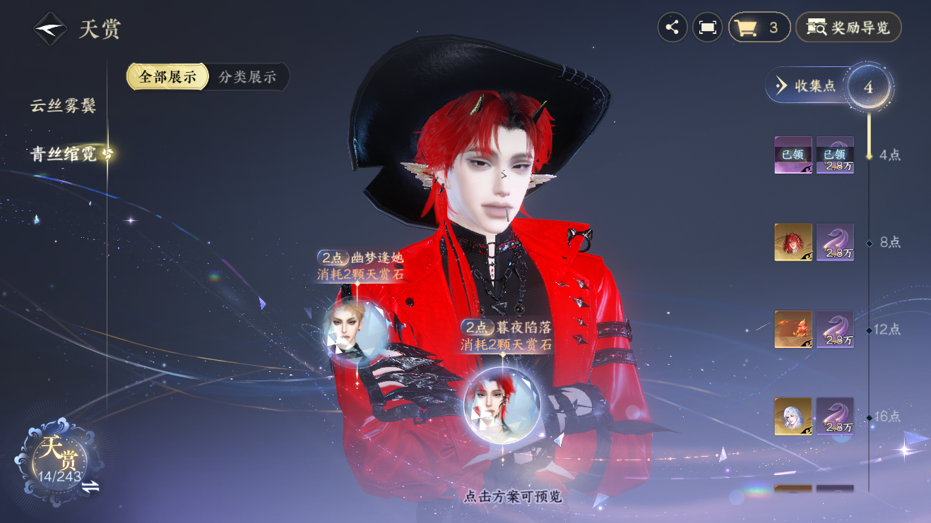 NSHZJY422103逆水寒手游账号详情图15