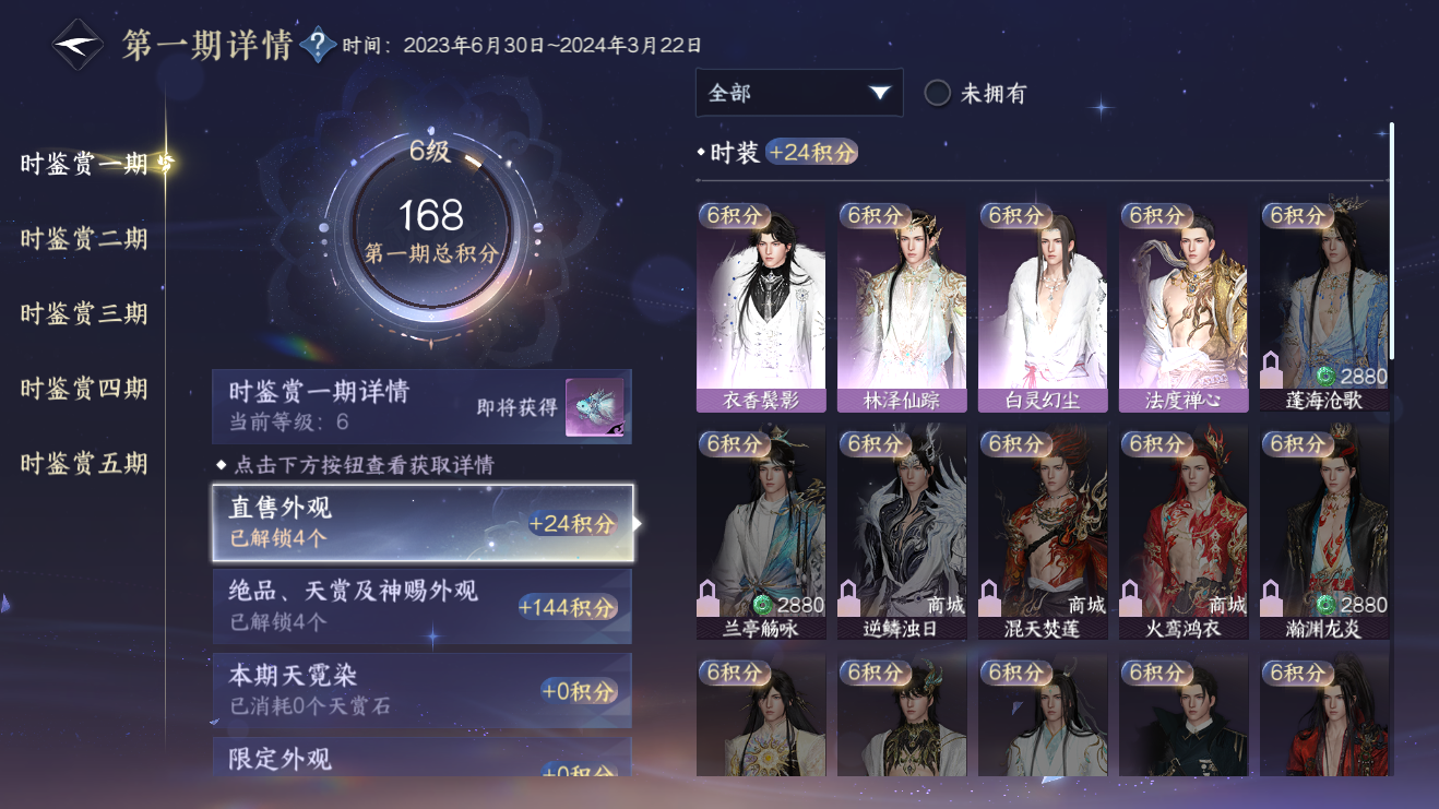 NSHZJY422103逆水寒手游账号详情图16