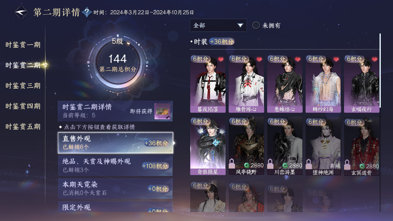 NSHZJY422103逆水寒手游账号详情图17