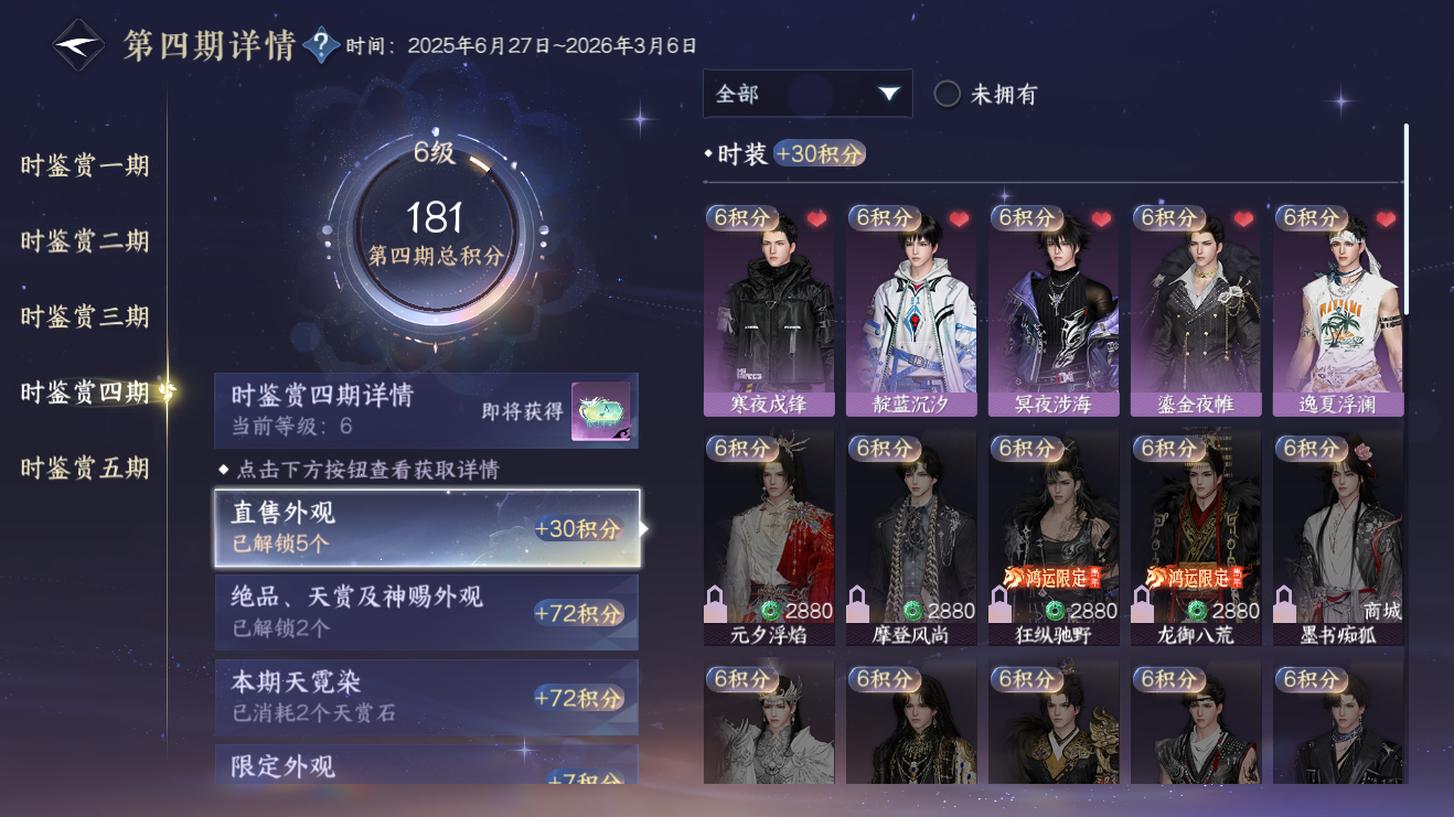 NSHZJY422103逆水寒手游账号详情图19