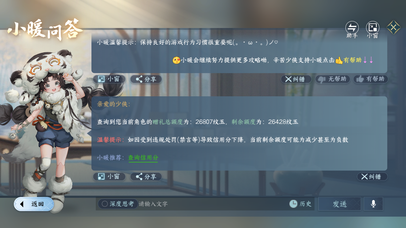 NSHZJY422103逆水寒手游账号详情图22