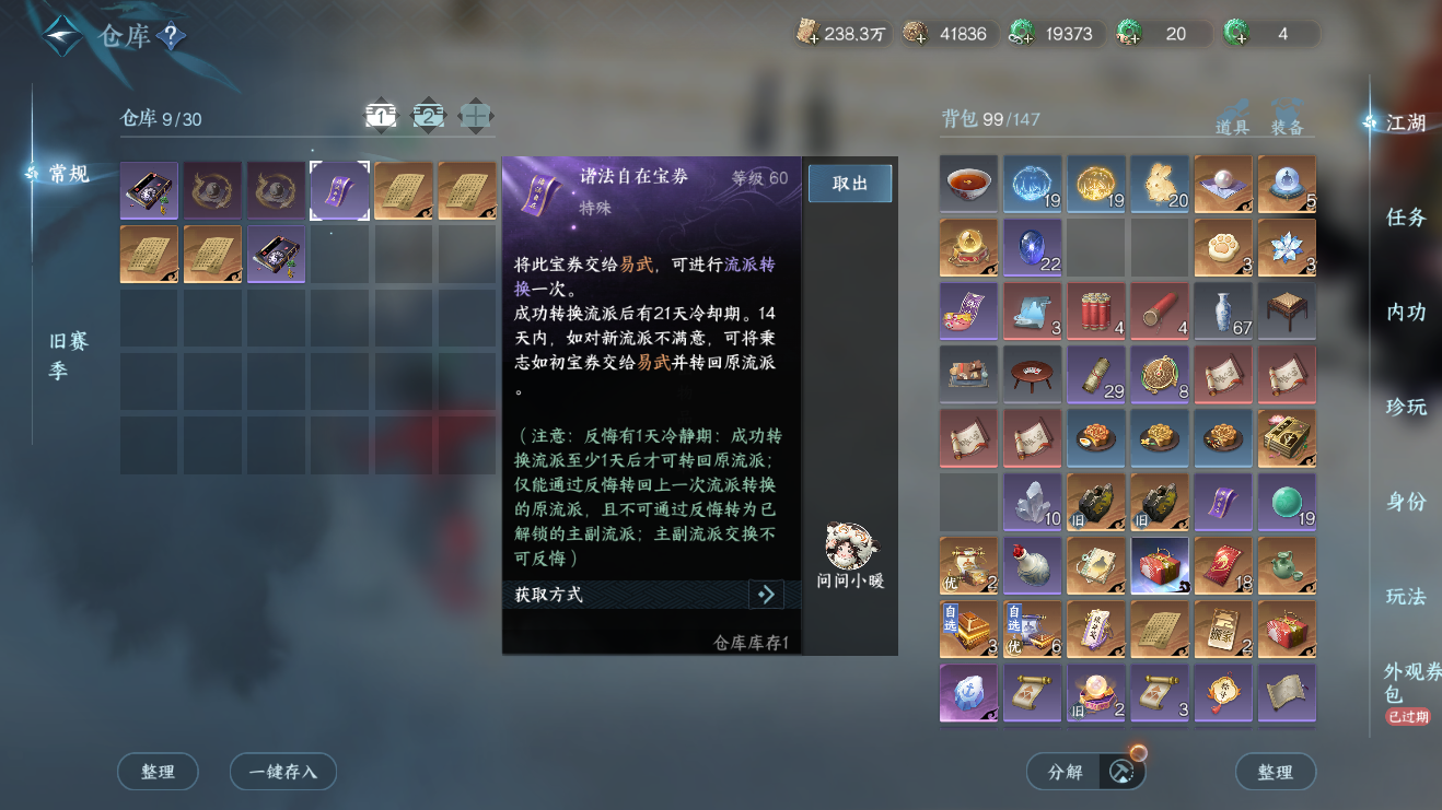 NSHZJY422103逆水寒手游账号详情图24