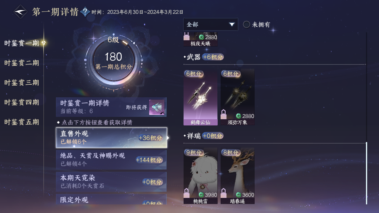 NSHZJY422169逆水寒手游账号详情图13 NSHZJY422169逆水寒手游账号详情图13