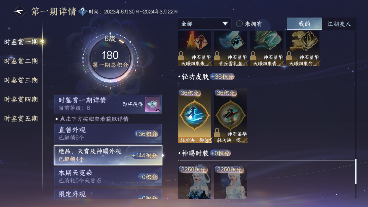 NSHZJY422169逆水寒手游账号详情图15 NSHZJY422169逆水寒手游账号详情图15