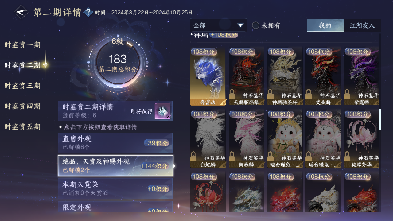 NSHZJY422169逆水寒手游账号详情图18 NSHZJY422169逆水寒手游账号详情图18
