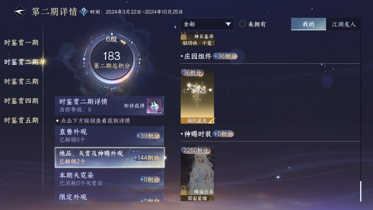 NSHZJY422169逆水寒手游账号详情图19 NSHZJY422169逆水寒手游账号详情图19