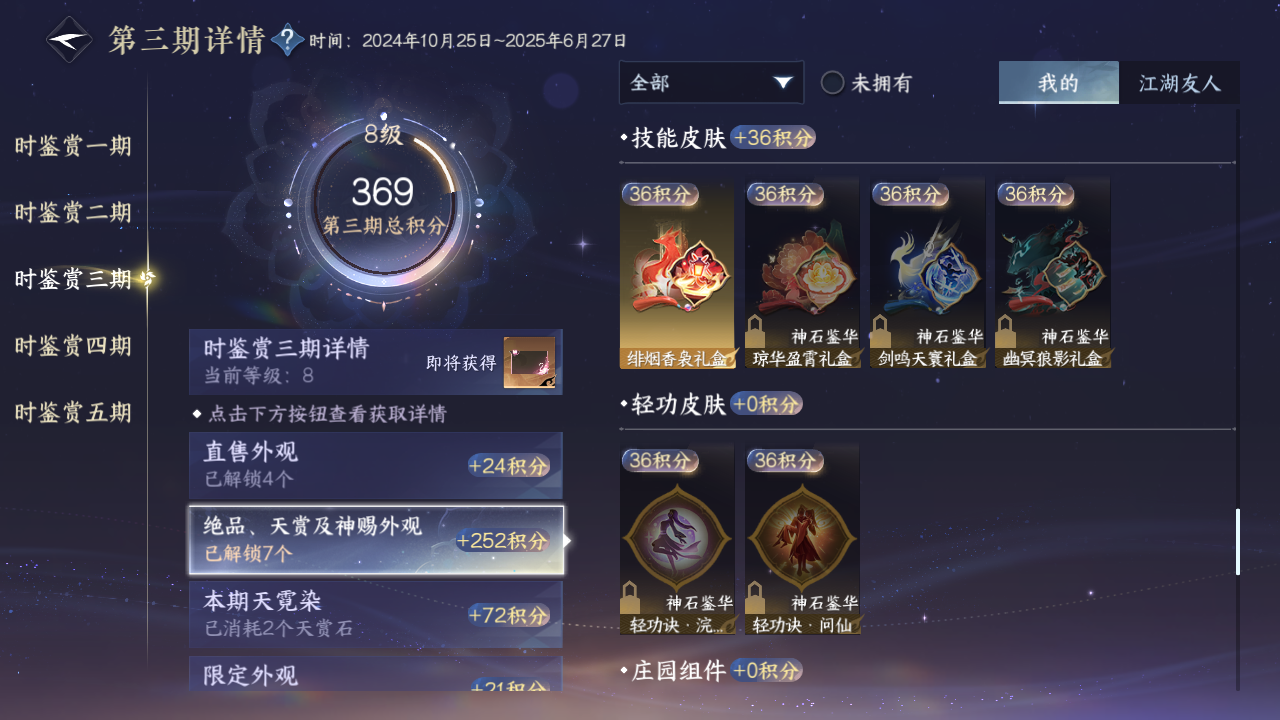 NSHZJY422169逆水寒手游账号详情图21 NSHZJY422169逆水寒手游账号详情图21