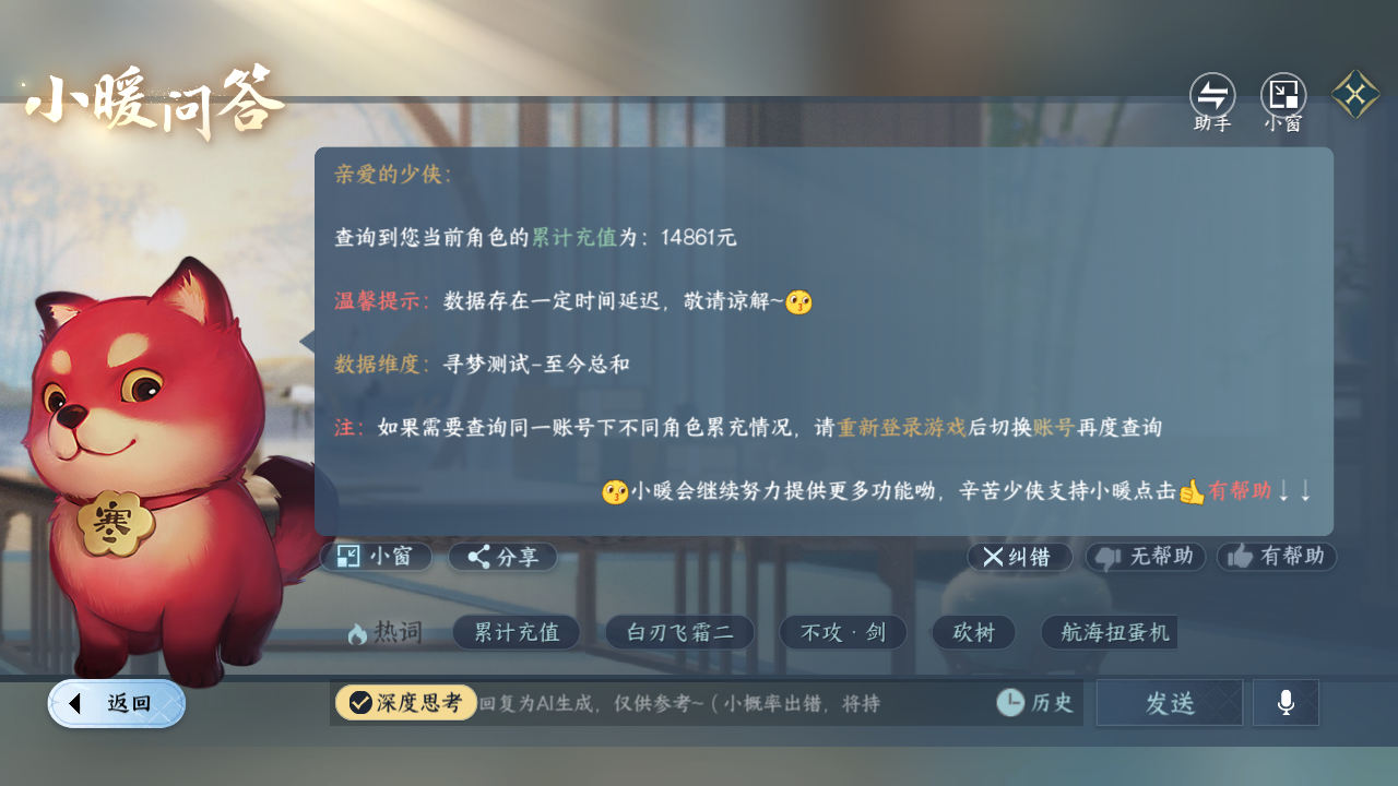 NSHZJY422169逆水寒手游账号详情图27 NSHZJY422169逆水寒手游账号详情图27