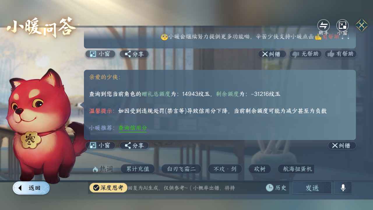 NSHZJY422169逆水寒手游账号详情图28 NSHZJY422169逆水寒手游账号详情图28