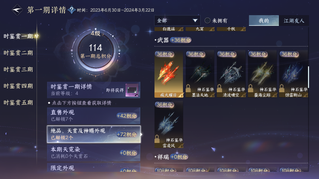 NSHZJY422162逆水寒手游账号详情图15 NSHZJY422162逆水寒手游账号详情图15