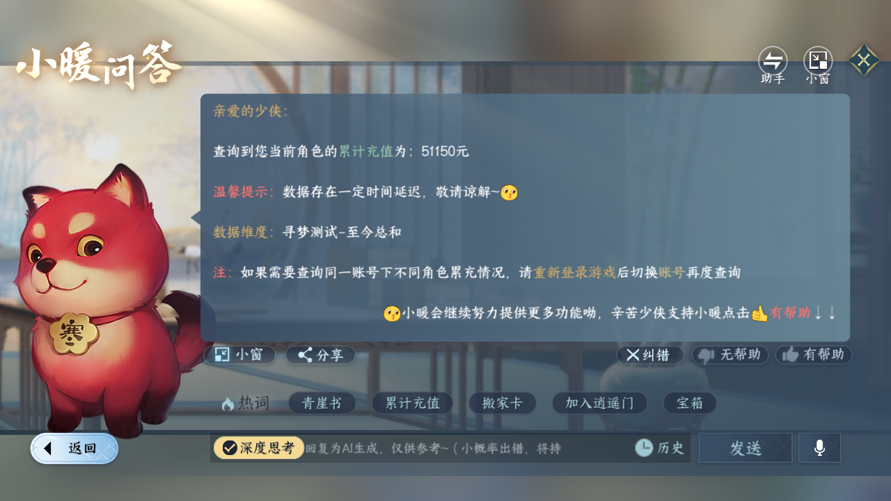 NSHZJY422162逆水寒手游账号详情图28 NSHZJY422162逆水寒手游账号详情图28