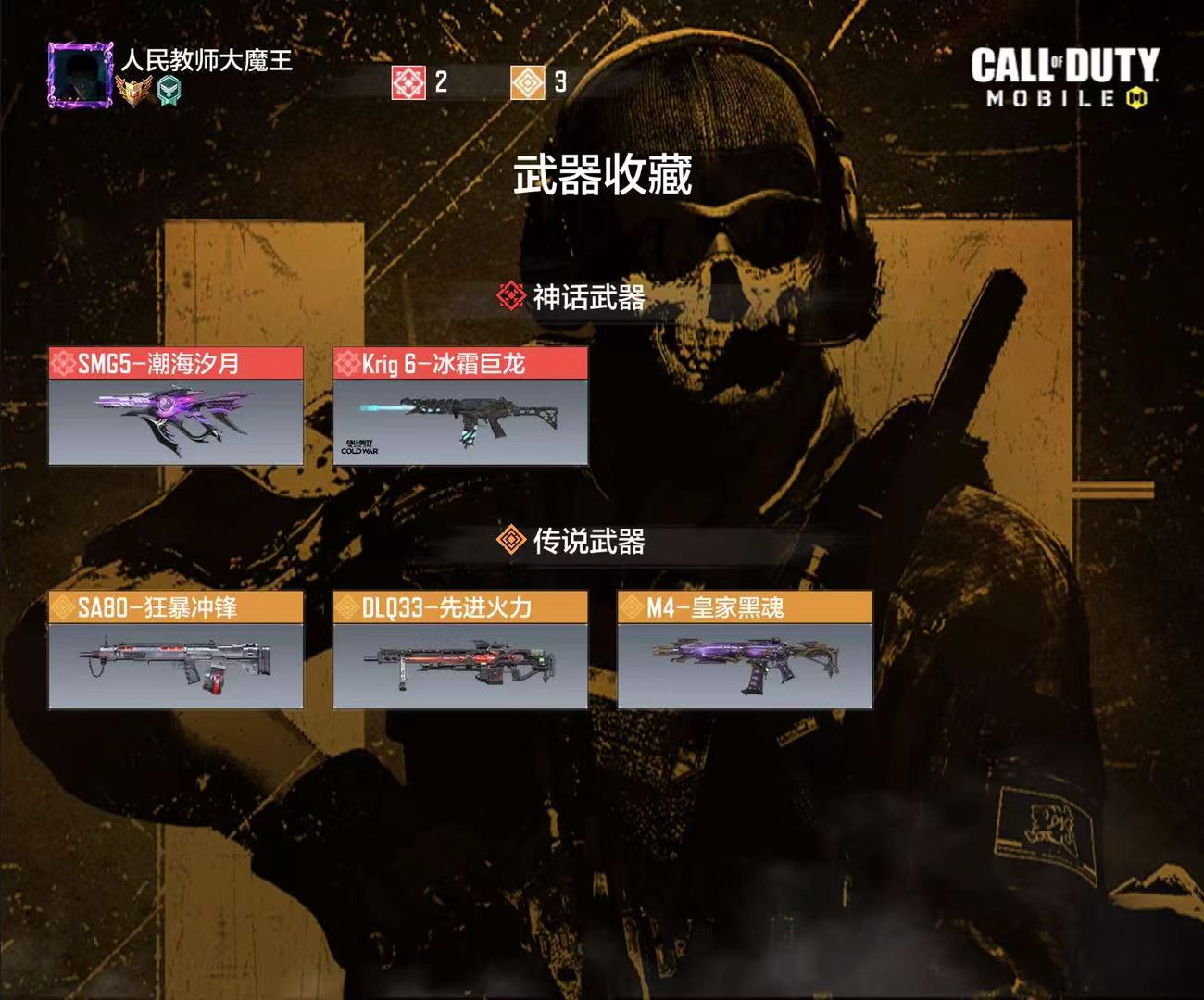 SMFFWY411672使命召唤手游账号详情图2 SMFFWY411672使命召唤手游账号详情图2