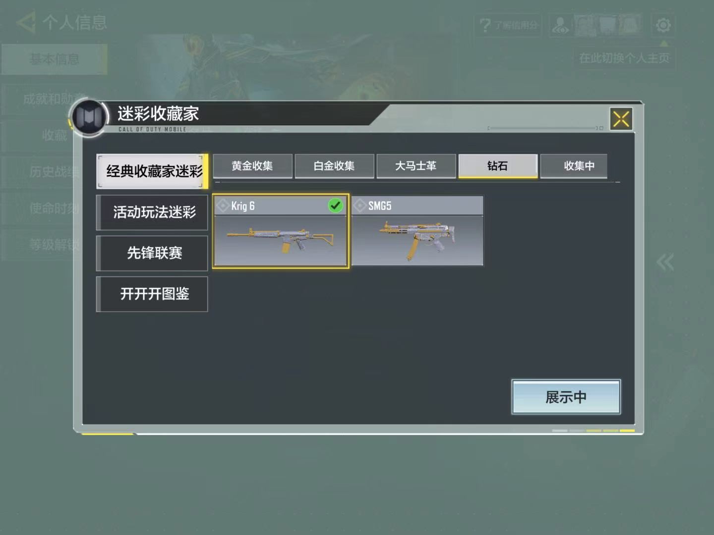SMFFWY411672使命召唤手游账号详情图7 SMFFWY411672使命召唤手游账号详情图7