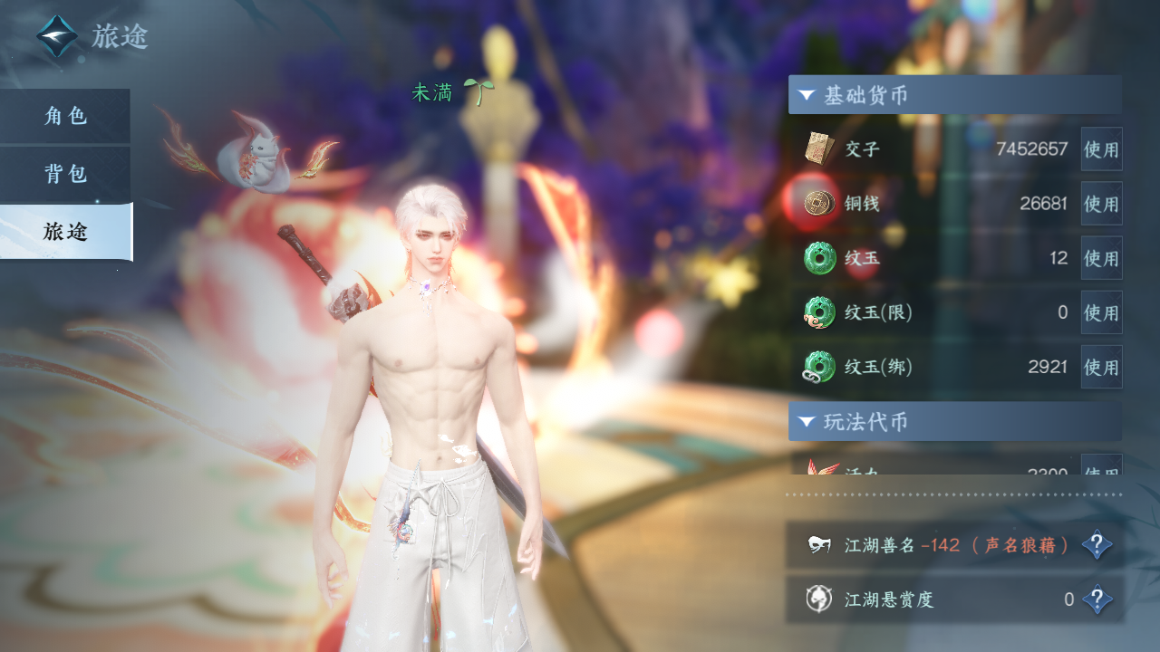 NSHZJY422202逆水寒手游账号详情图7 NSHZJY422202逆水寒手游账号详情图7