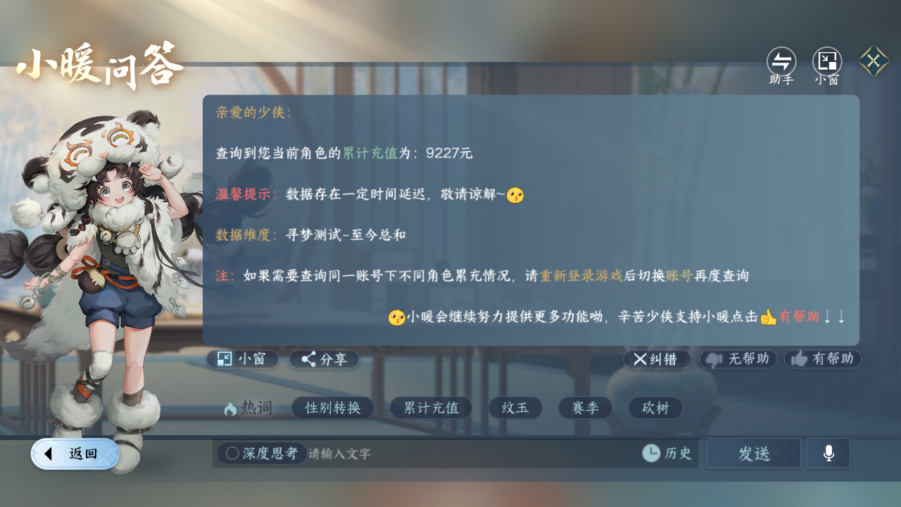 NSHZJY422202逆水寒手游账号详情图19 NSHZJY422202逆水寒手游账号详情图19