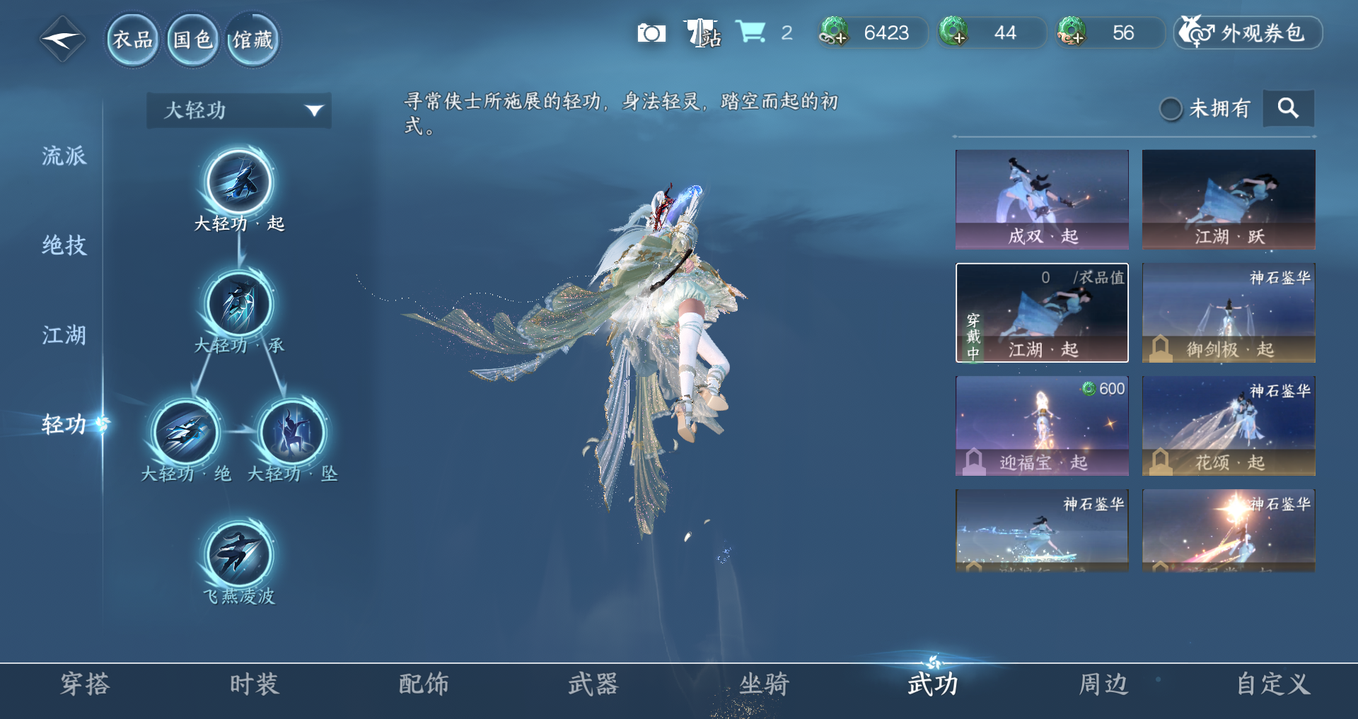 NSHWO422206逆水寒手游账号详情图8 NSHWO422206逆水寒手游账号详情图8