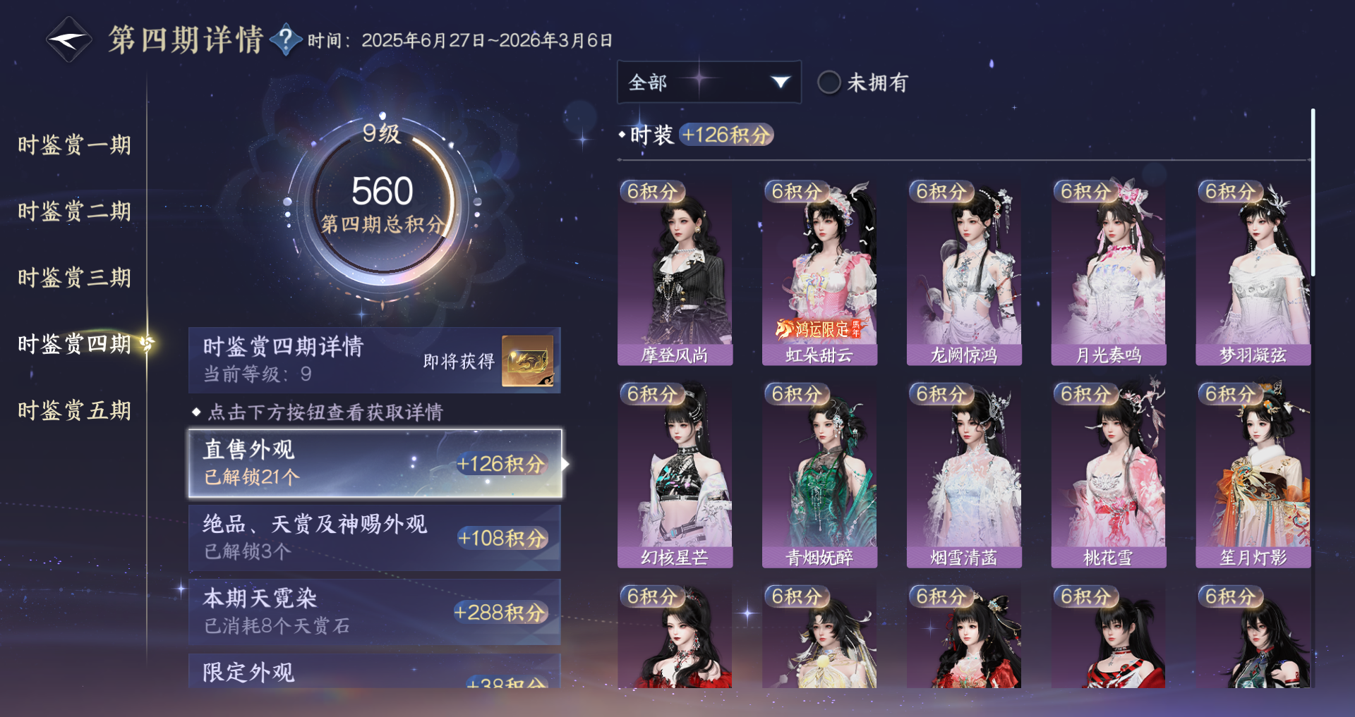 NSHWO422206逆水寒手游账号详情图12 NSHWO422206逆水寒手游账号详情图12