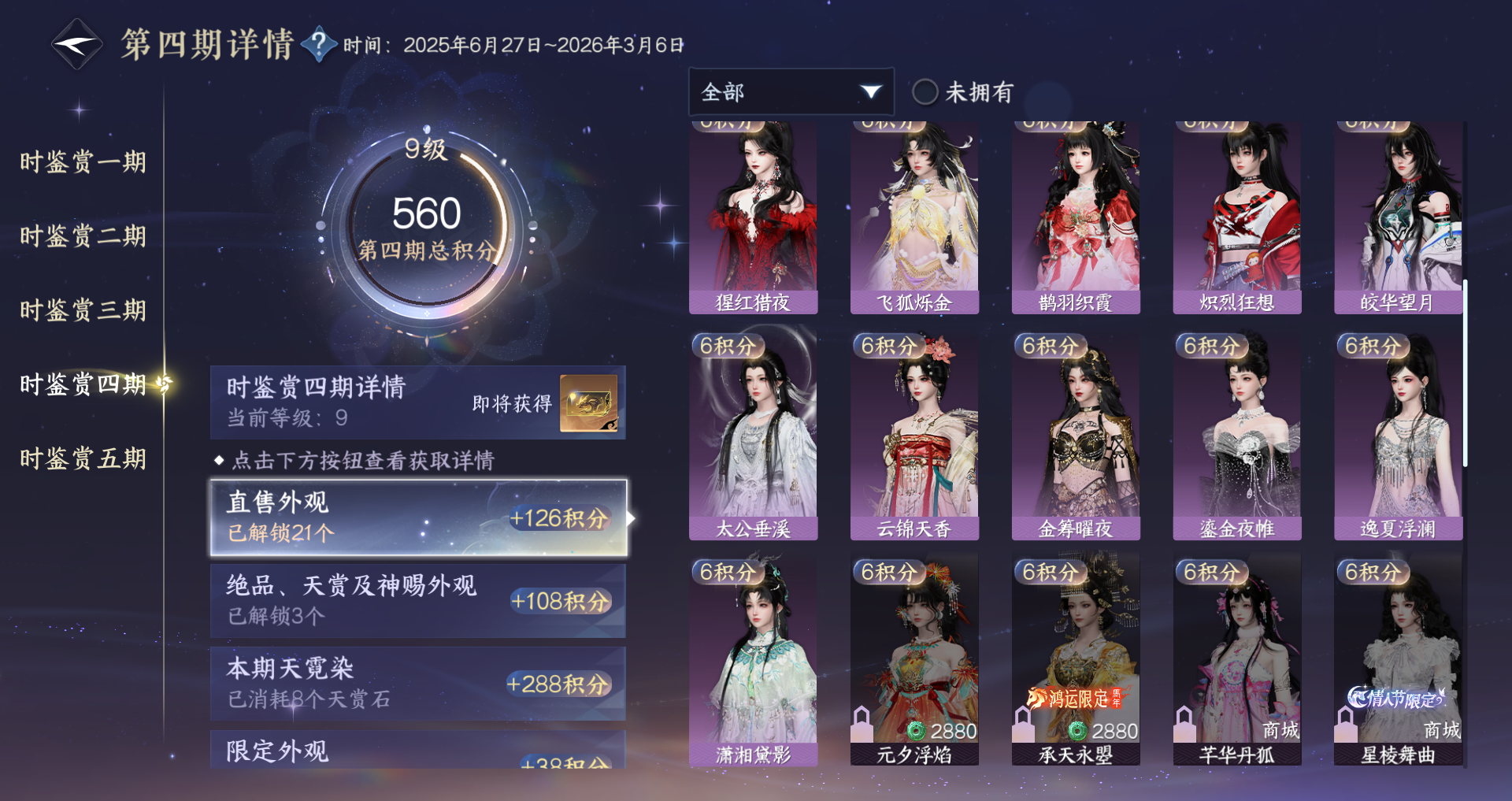 NSHWO422206逆水寒手游账号详情图13 NSHWO422206逆水寒手游账号详情图13