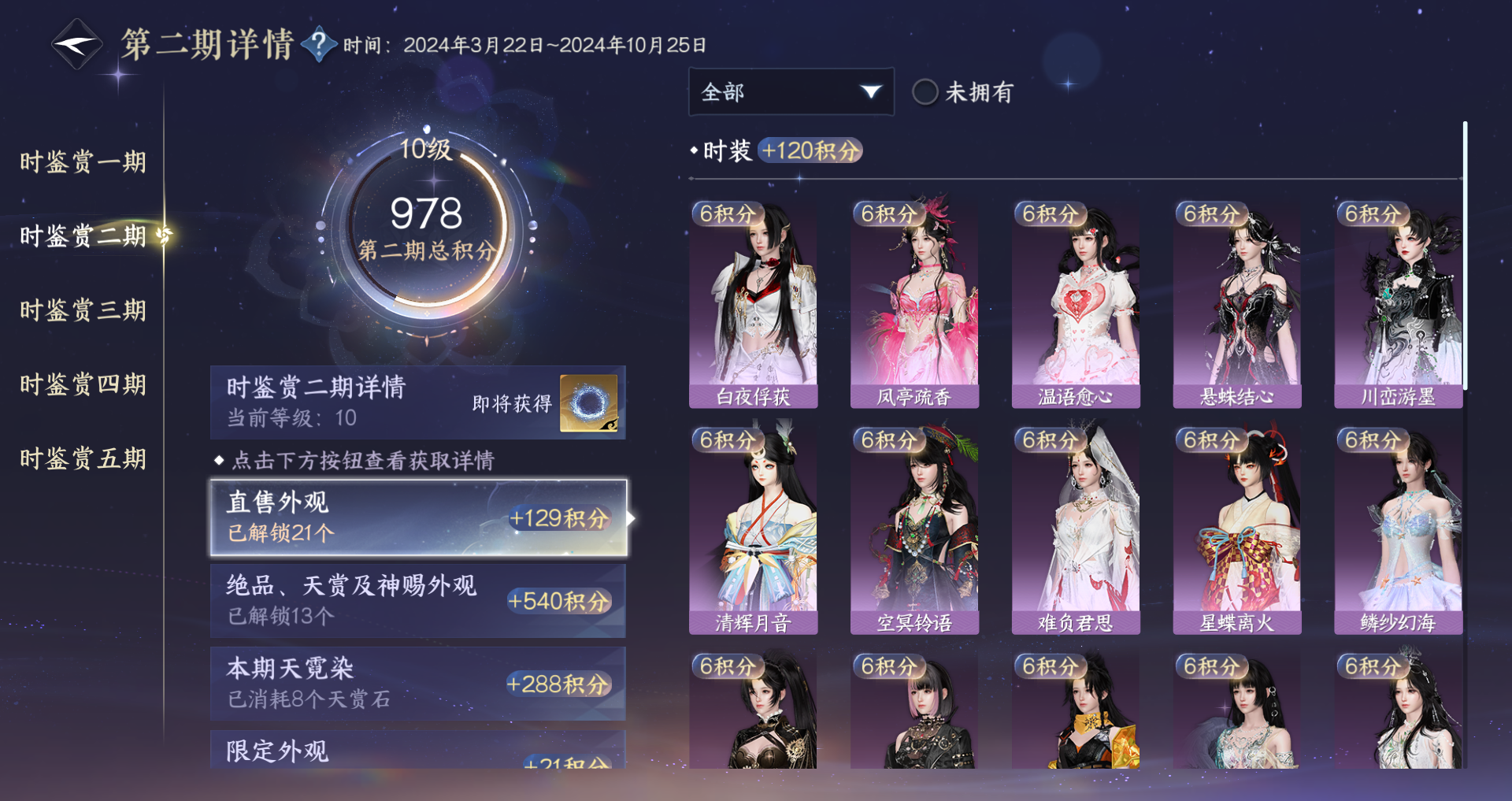 NSHWO422206逆水寒手游账号详情图16 NSHWO422206逆水寒手游账号详情图16