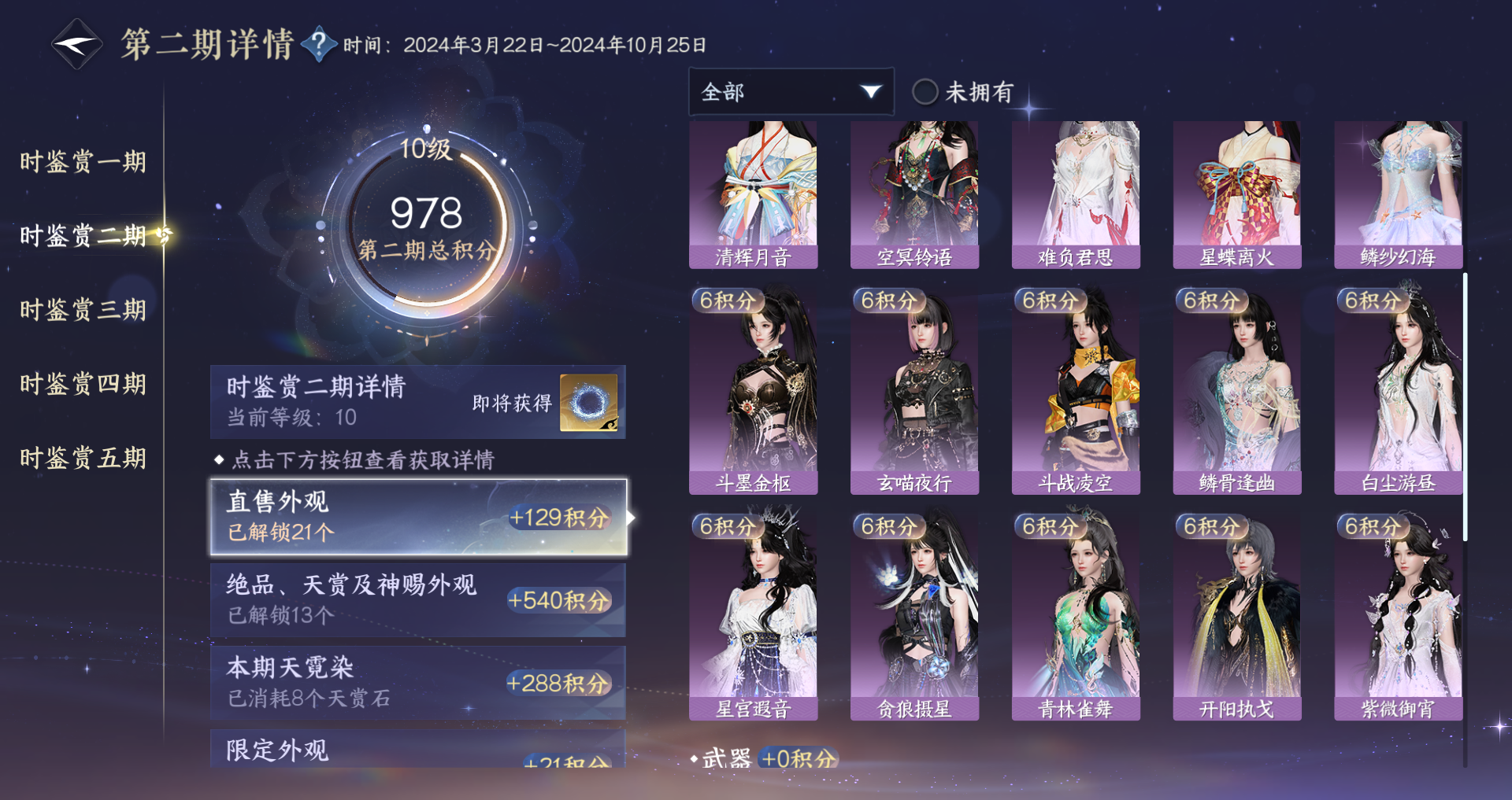 NSHWO422206逆水寒手游账号详情图17 NSHWO422206逆水寒手游账号详情图17