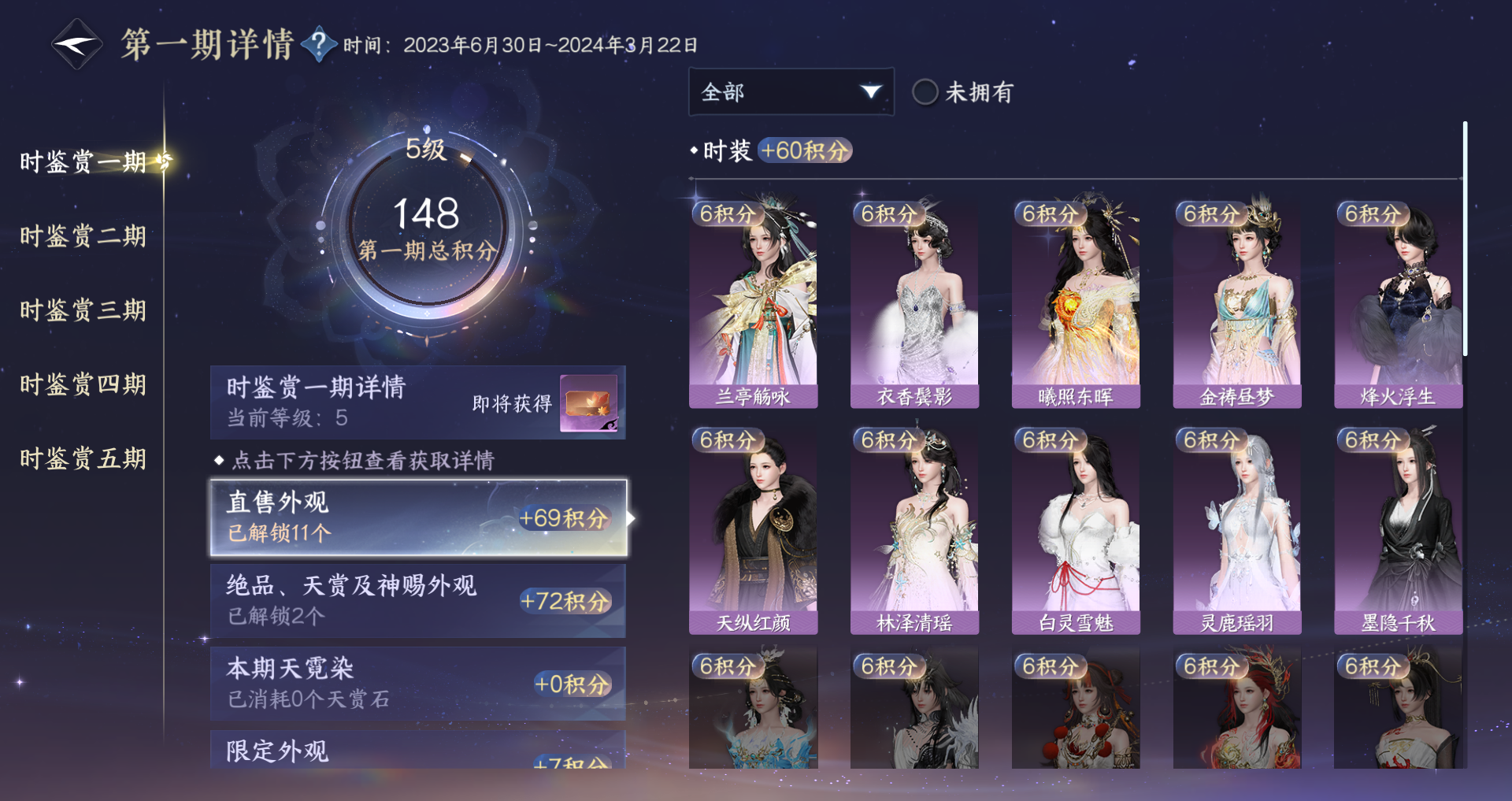 NSHWO422206逆水寒手游账号详情图18 NSHWO422206逆水寒手游账号详情图18