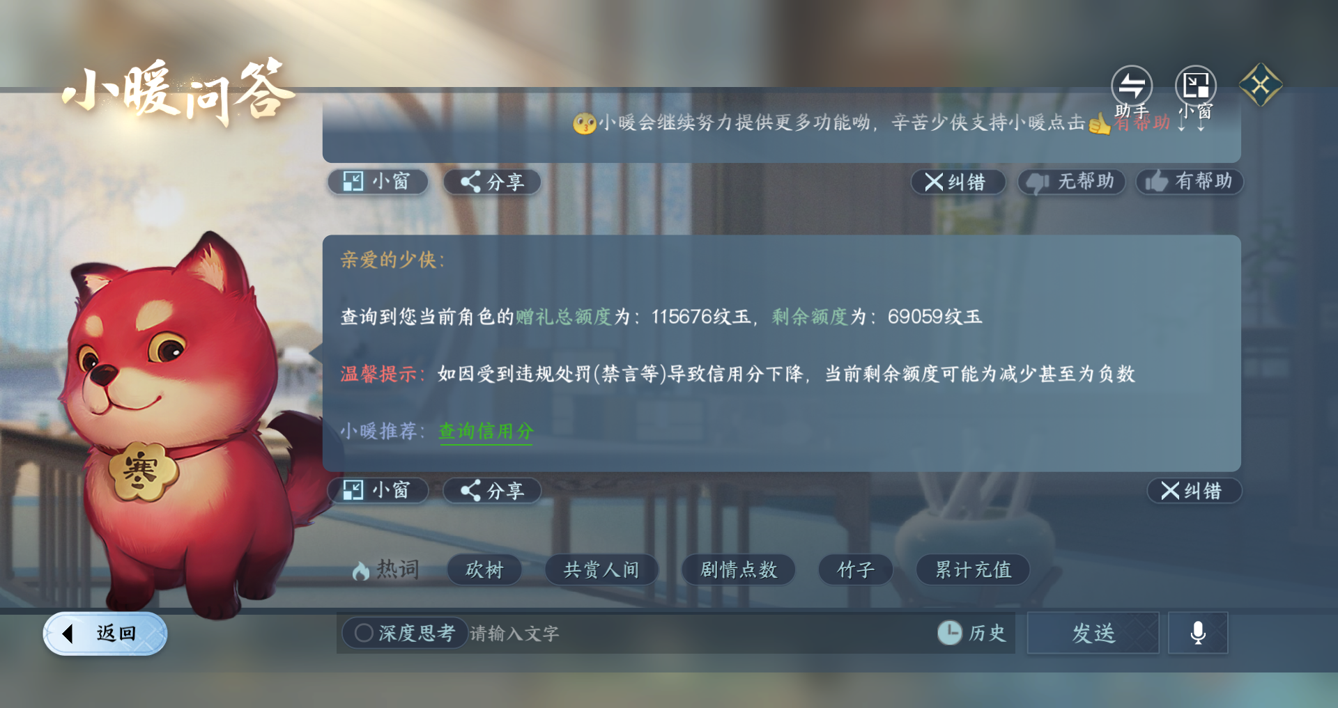 NSHWO422206逆水寒手游账号详情图27 NSHWO422206逆水寒手游账号详情图27