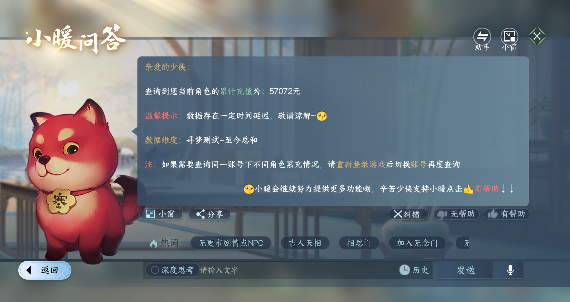 NSHWO422206逆水寒手游账号详情图26 NSHWO422206逆水寒手游账号详情图26