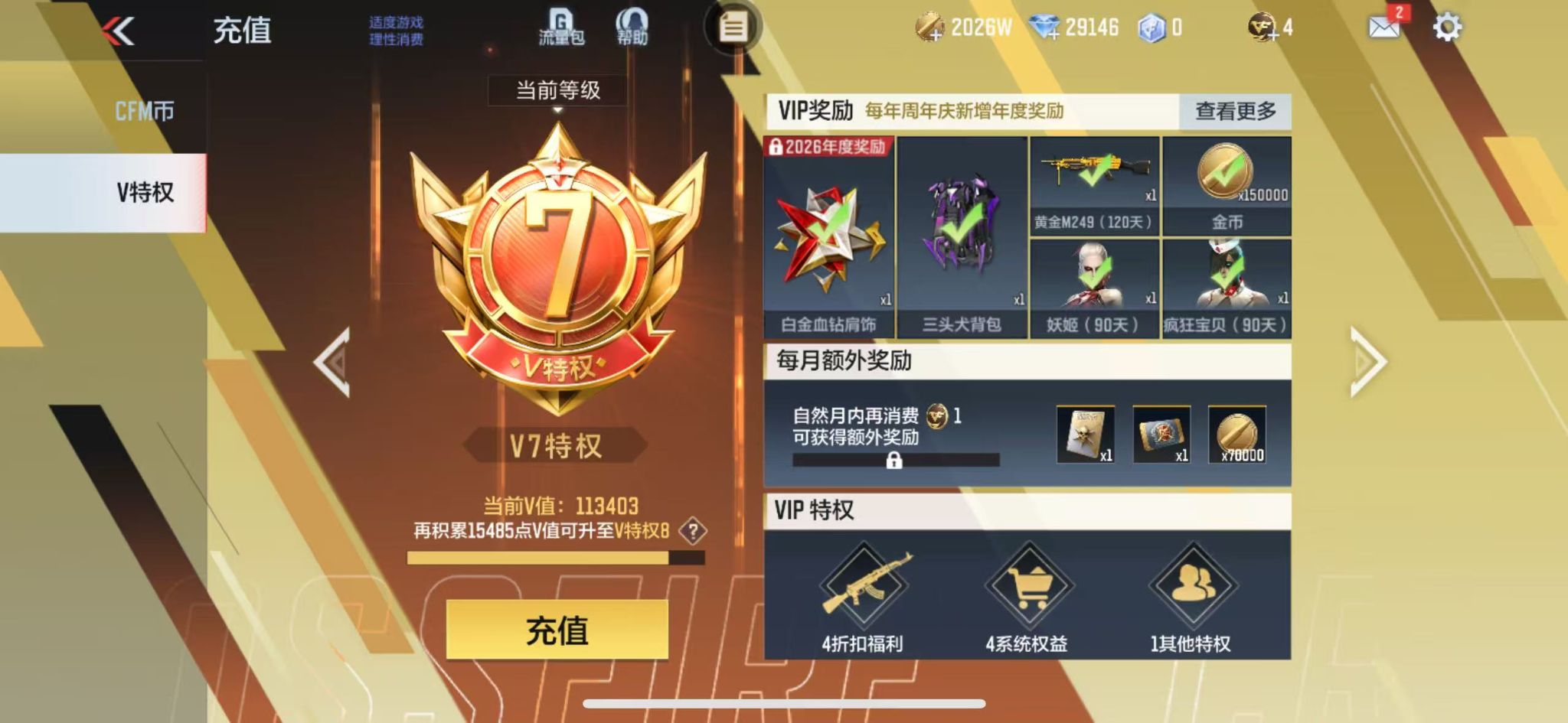 CFMFFWY458468枪战王者账号详情图10 CFMFFWY458468枪战王者账号详情图10