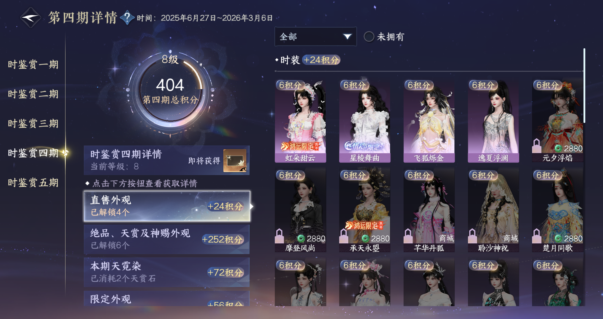 NSHWO422224逆水寒手游账号详情图13 NSHWO422224逆水寒手游账号详情图13