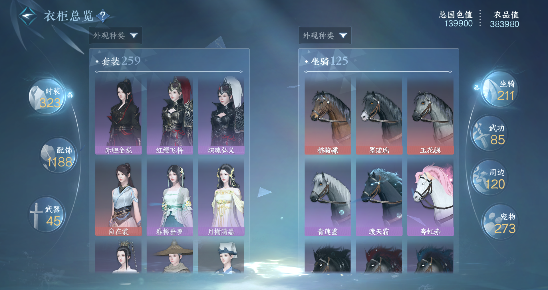 NSHWO422224逆水寒手游账号详情图17 NSHWO422224逆水寒手游账号详情图17