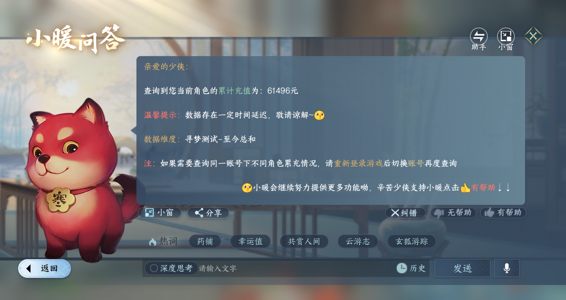 NSHWO422224逆水寒手游账号详情图24 NSHWO422224逆水寒手游账号详情图24