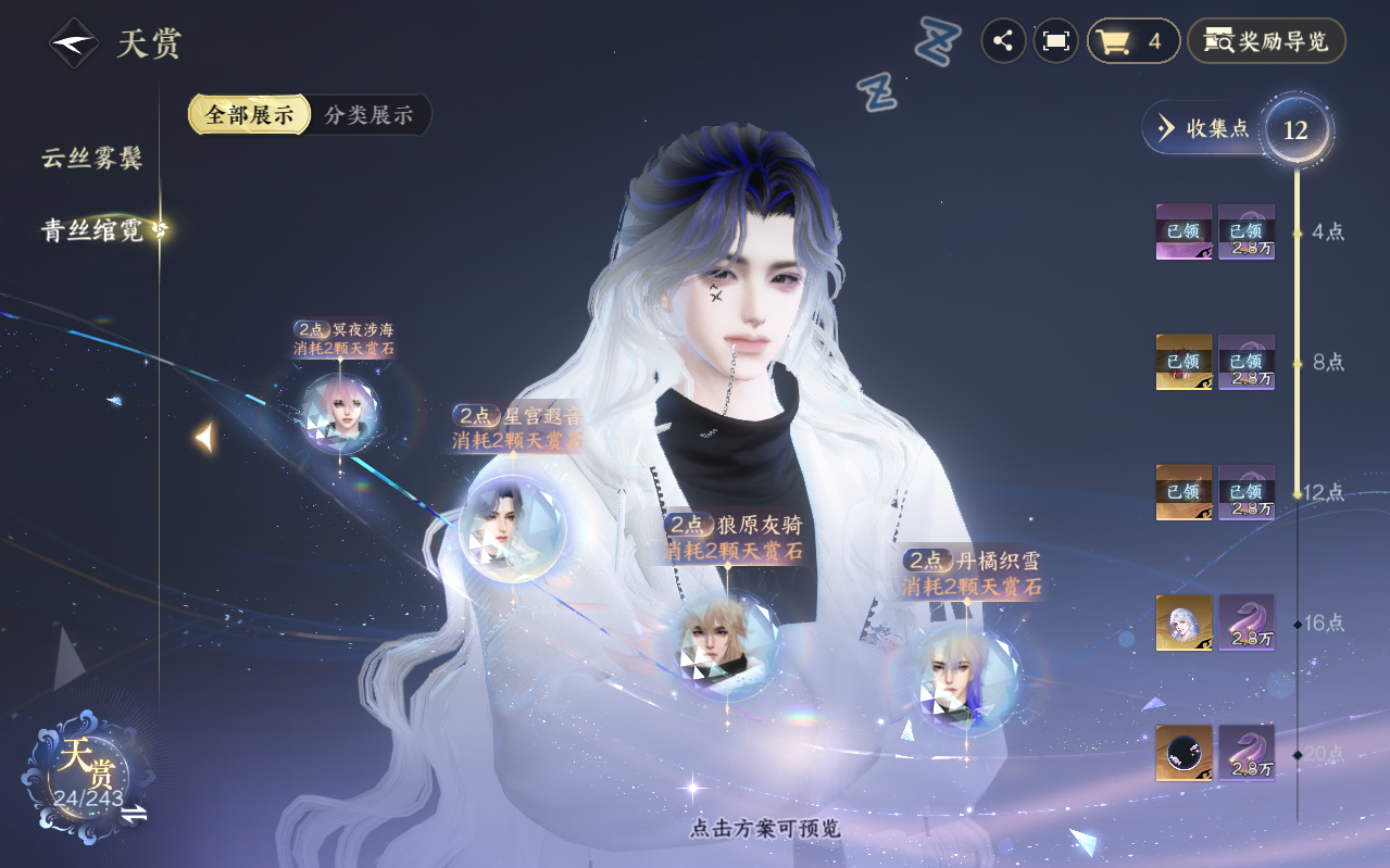 NSHZJY422234逆水寒手游账号详情图15 NSHZJY422234逆水寒手游账号详情图15