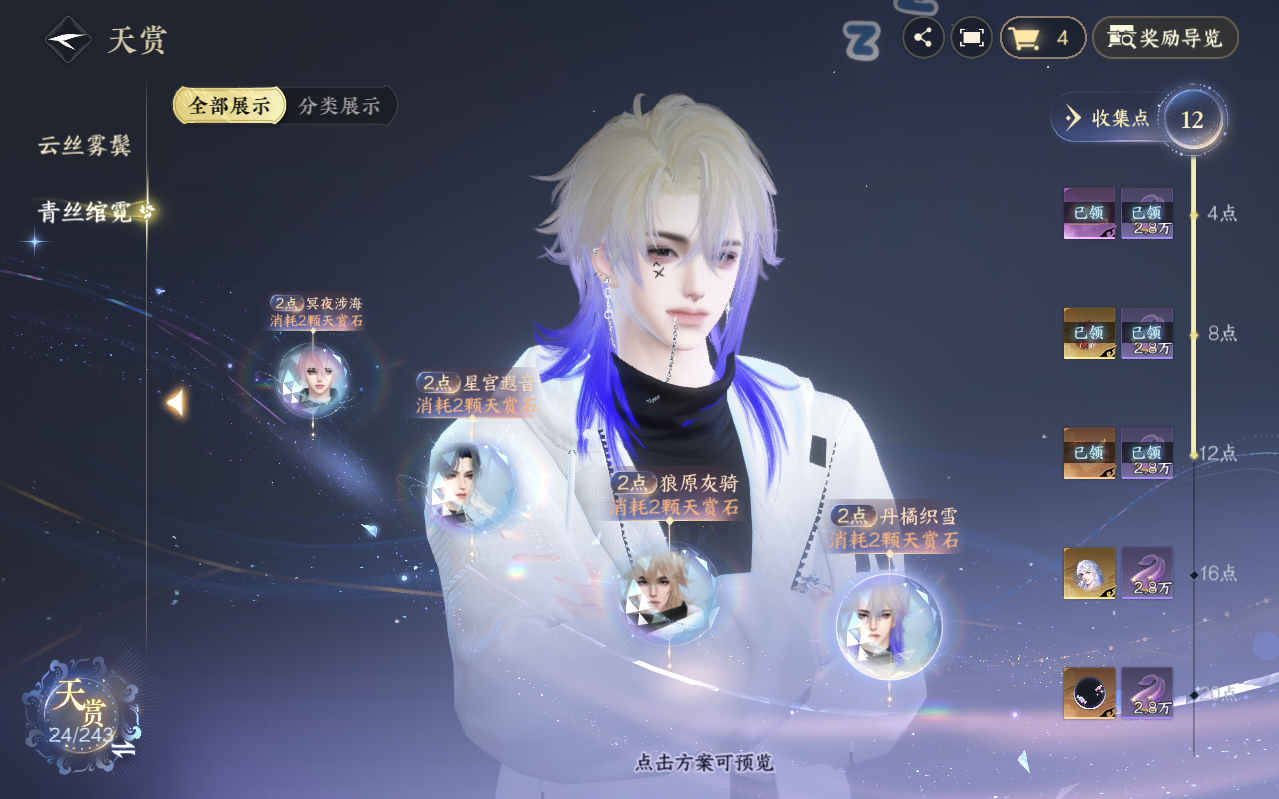 NSHZJY422234逆水寒手游账号详情图17 NSHZJY422234逆水寒手游账号详情图17
