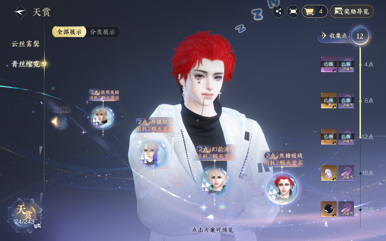 NSHZJY422234逆水寒手游账号详情图19 NSHZJY422234逆水寒手游账号详情图19
