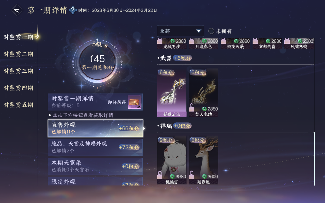 NSHZJY422234逆水寒手游账号详情图21 NSHZJY422234逆水寒手游账号详情图21