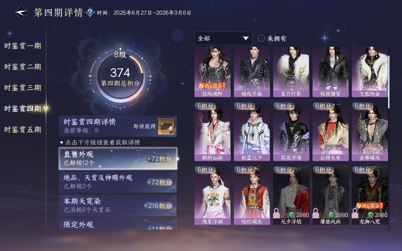 NSHZJY422234逆水寒手游账号详情图25 NSHZJY422234逆水寒手游账号详情图25