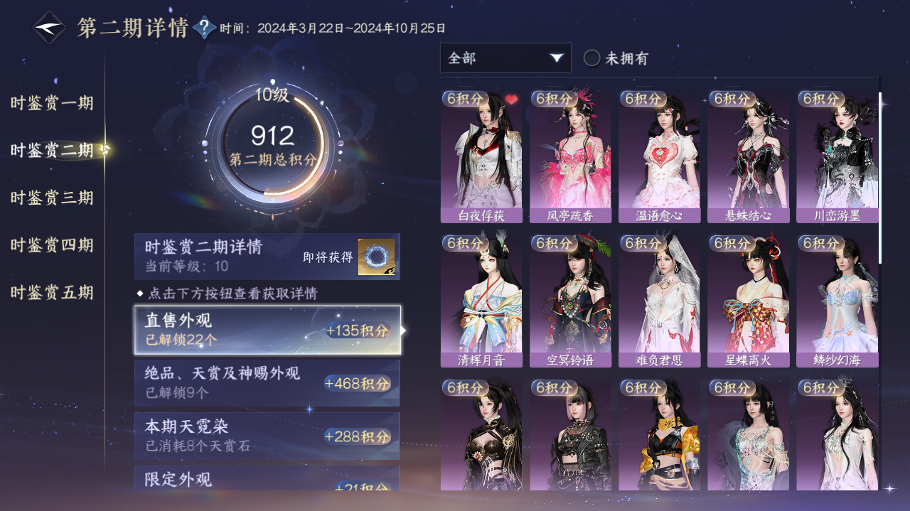 NSHWO422245逆水寒手游账号详情图14 NSHWO422245逆水寒手游账号详情图14