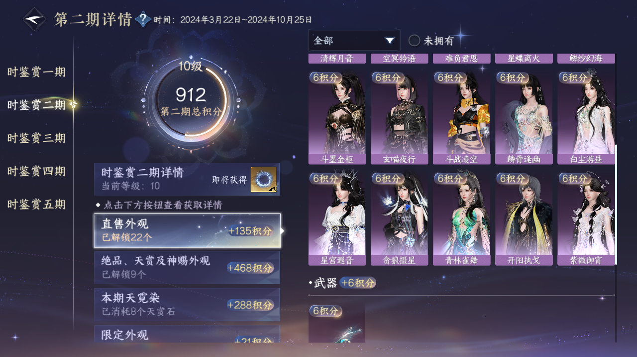 NSHWO422245逆水寒手游账号详情图15 NSHWO422245逆水寒手游账号详情图15