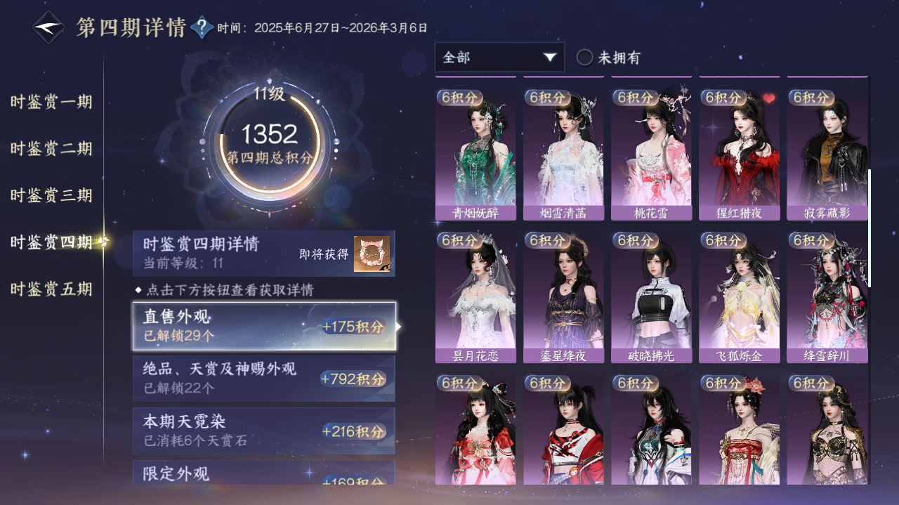 NSHWO422245逆水寒手游账号详情图20 NSHWO422245逆水寒手游账号详情图20