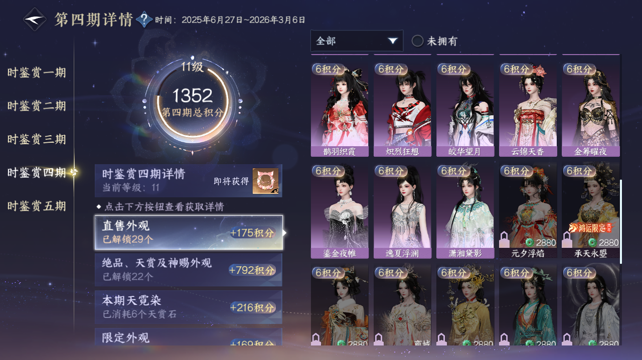 NSHWO422245逆水寒手游账号详情图21 NSHWO422245逆水寒手游账号详情图21